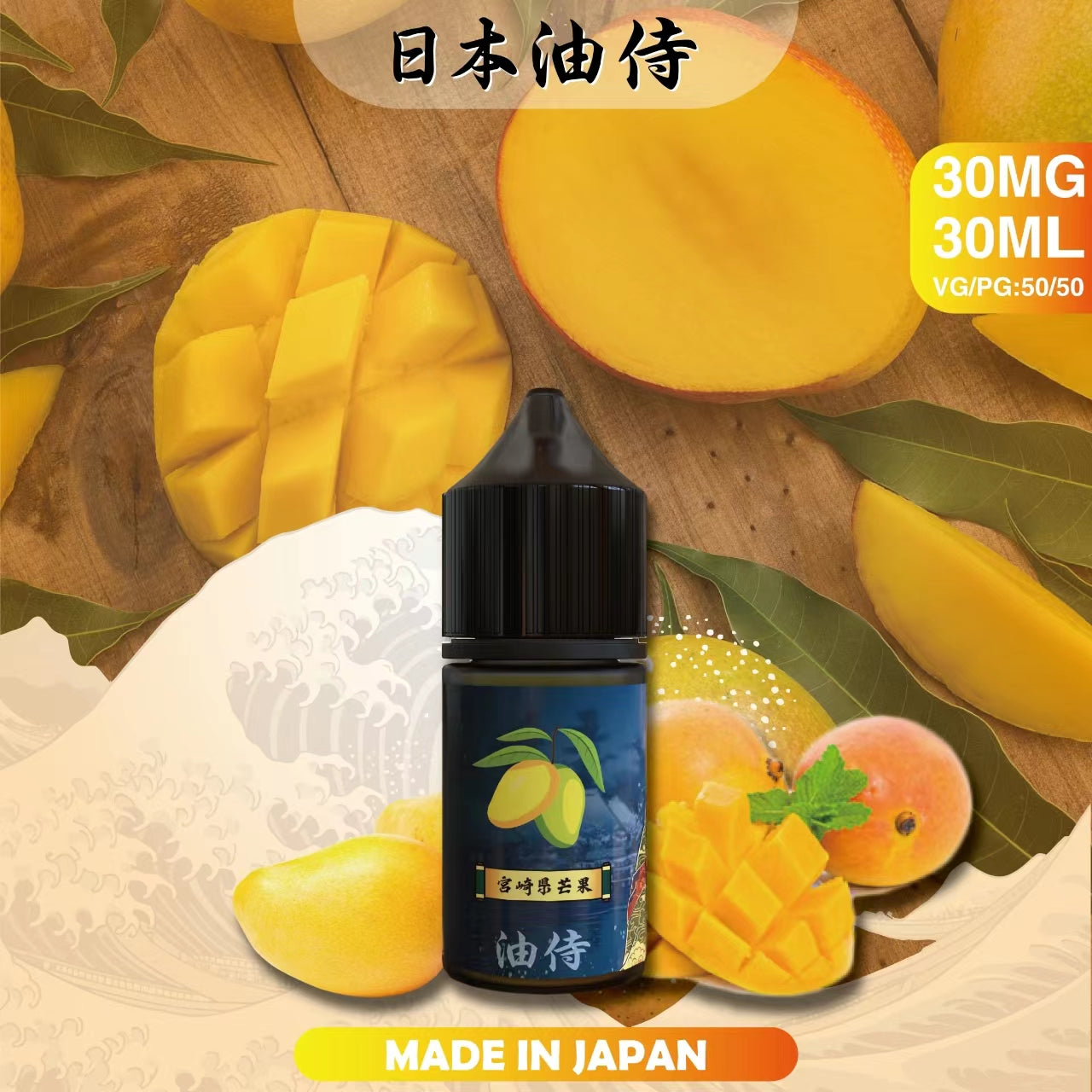 台灣現貨 【日本油侍煙油】30ML系列-小煙油