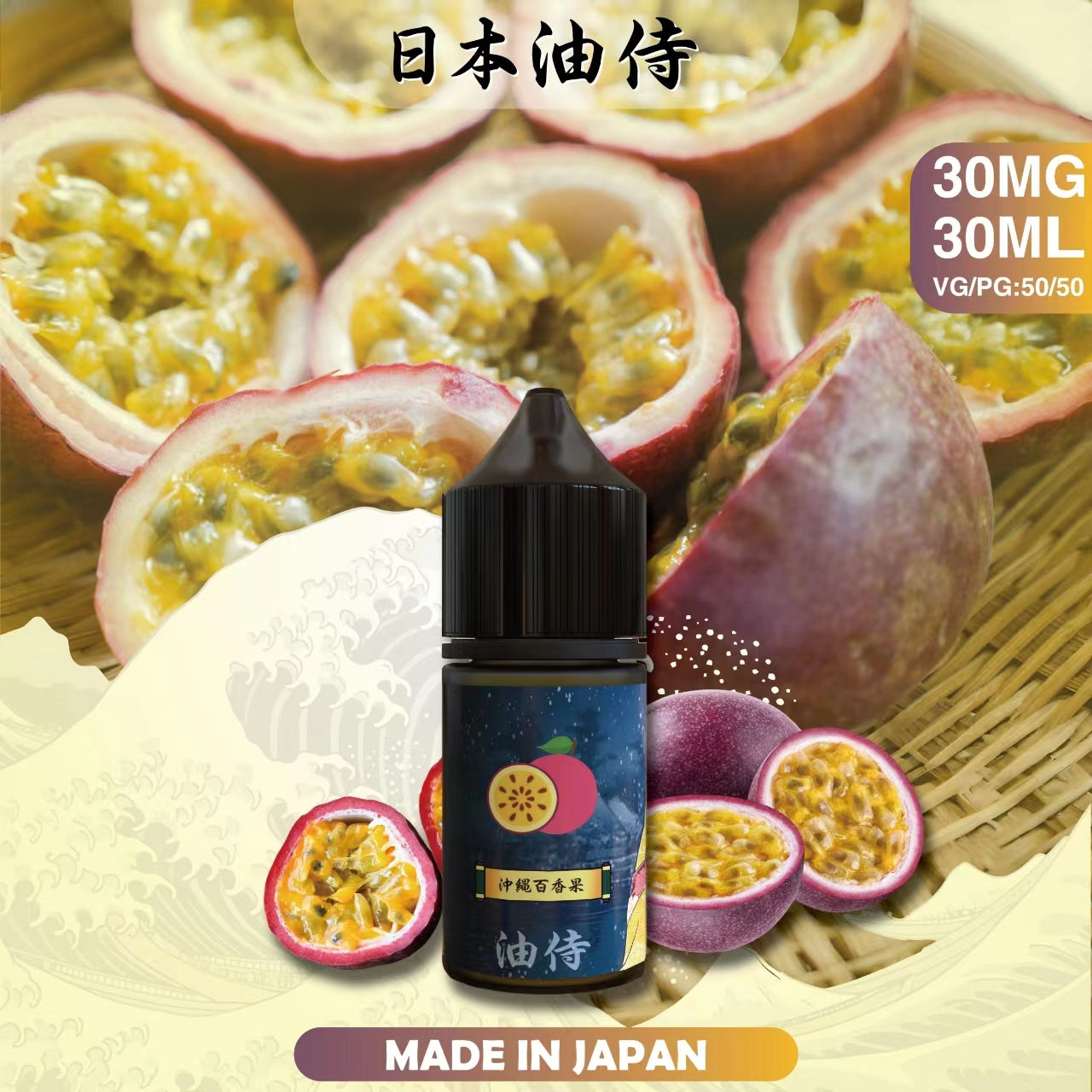 台灣現貨 【日本油侍煙油】30ML系列-小煙油