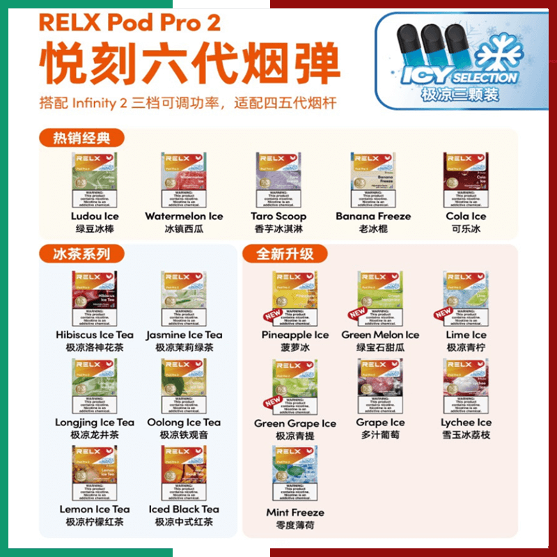 Relx 6代 Relx Infinity 六代煙彈/正品relx六代煙彈 壹灣現貨