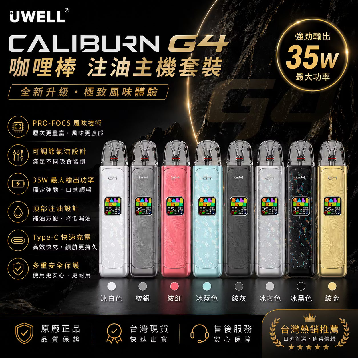 UWELL Caliburn G4 咖喱棒注油主機套裝-台灣現貨